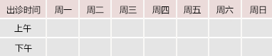 逼逼b网御方堂中医教授朱庆文出诊时间